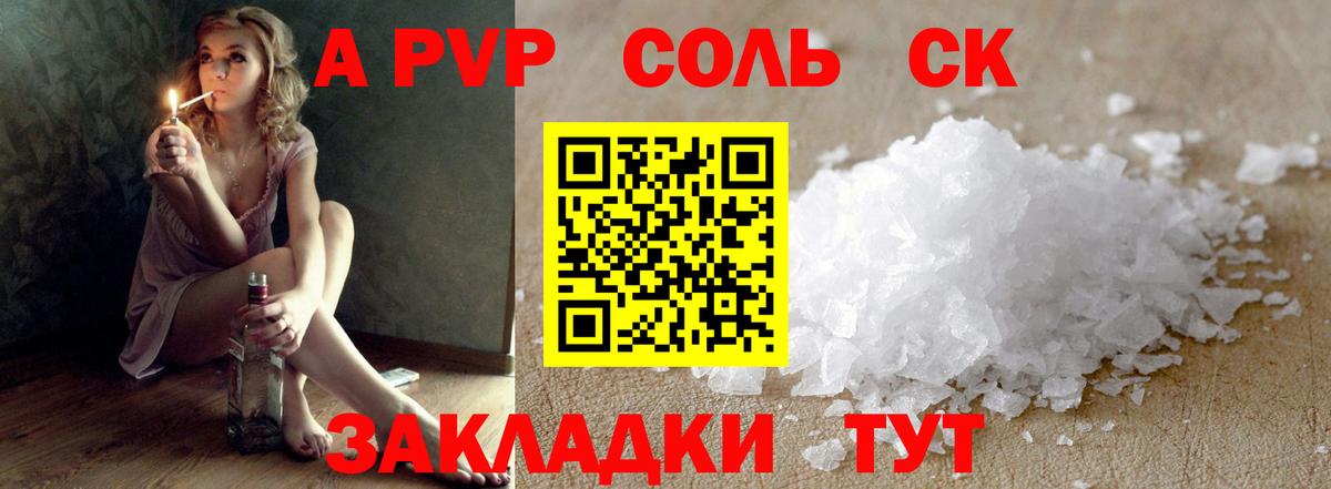 A PVP кристаллы  даркнет сайт  Чистополь  Альфа ПВП Соль  Alfa_PVP СК  Вход с VPN 