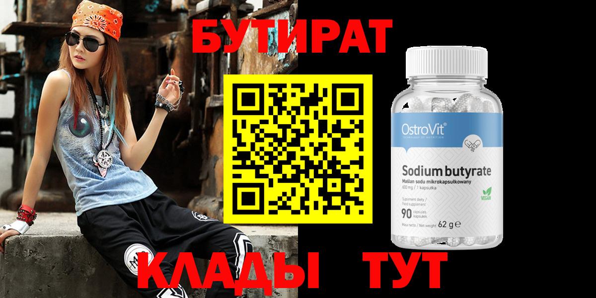 Бутират оксана Чистополь
