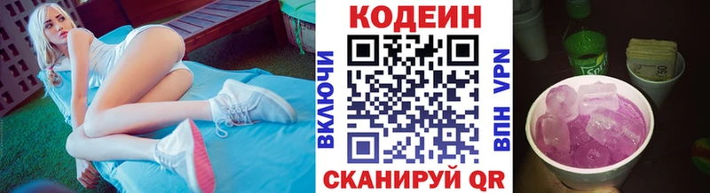 Кодеиновый сироп Lean напиток Lean (лин)  сколько стоит  Чистополь 