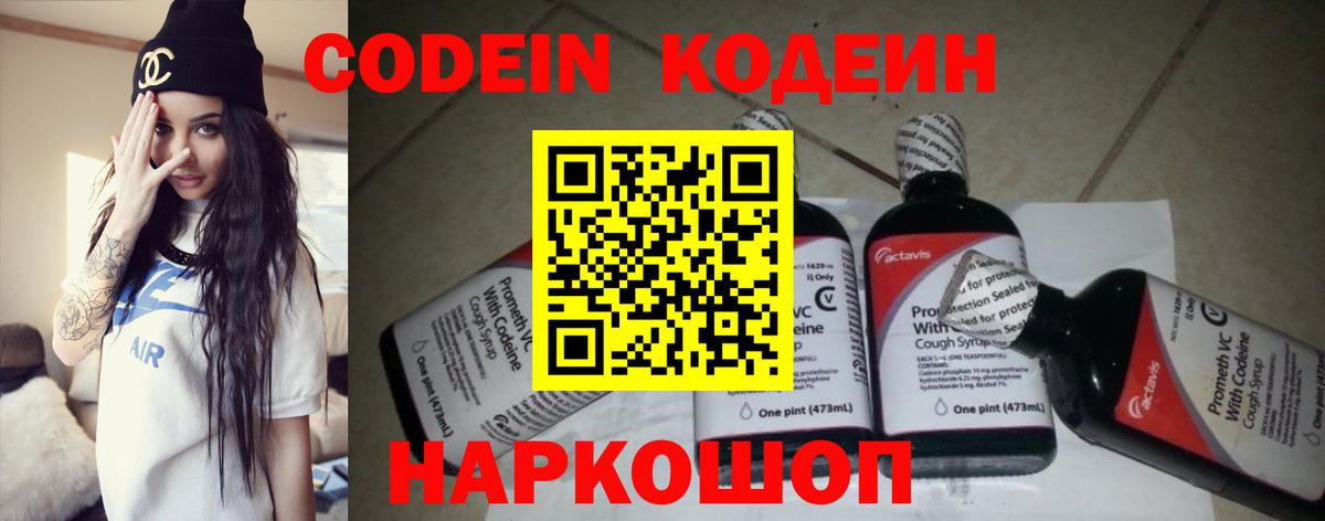 Кодеин Purple Drank  дарнет шоп  Чистополь  Вход с VPN  Кодеин Purple Drank 