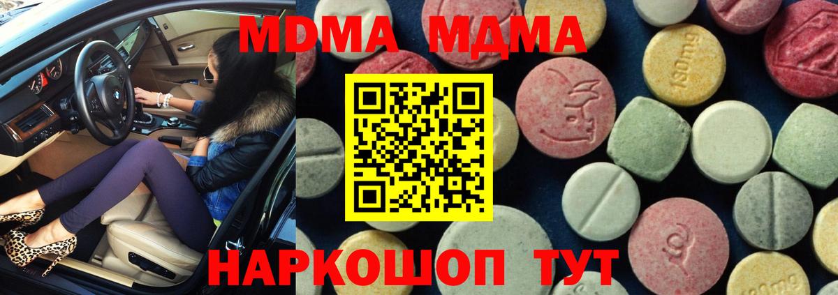 МДМА кристаллы  Вход с VPN  Чистополь  MDMA  МДМА Molly 